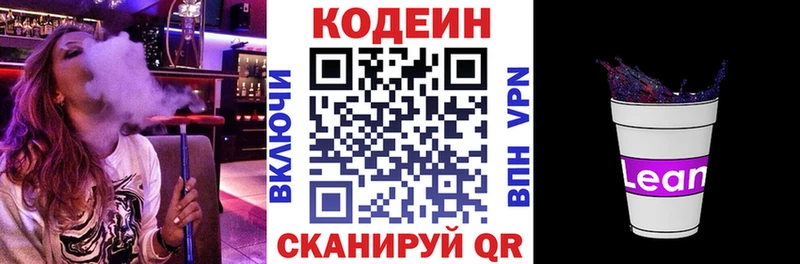 Codein Purple Drank  купить наркотик  blacksprut сайт  Углич 